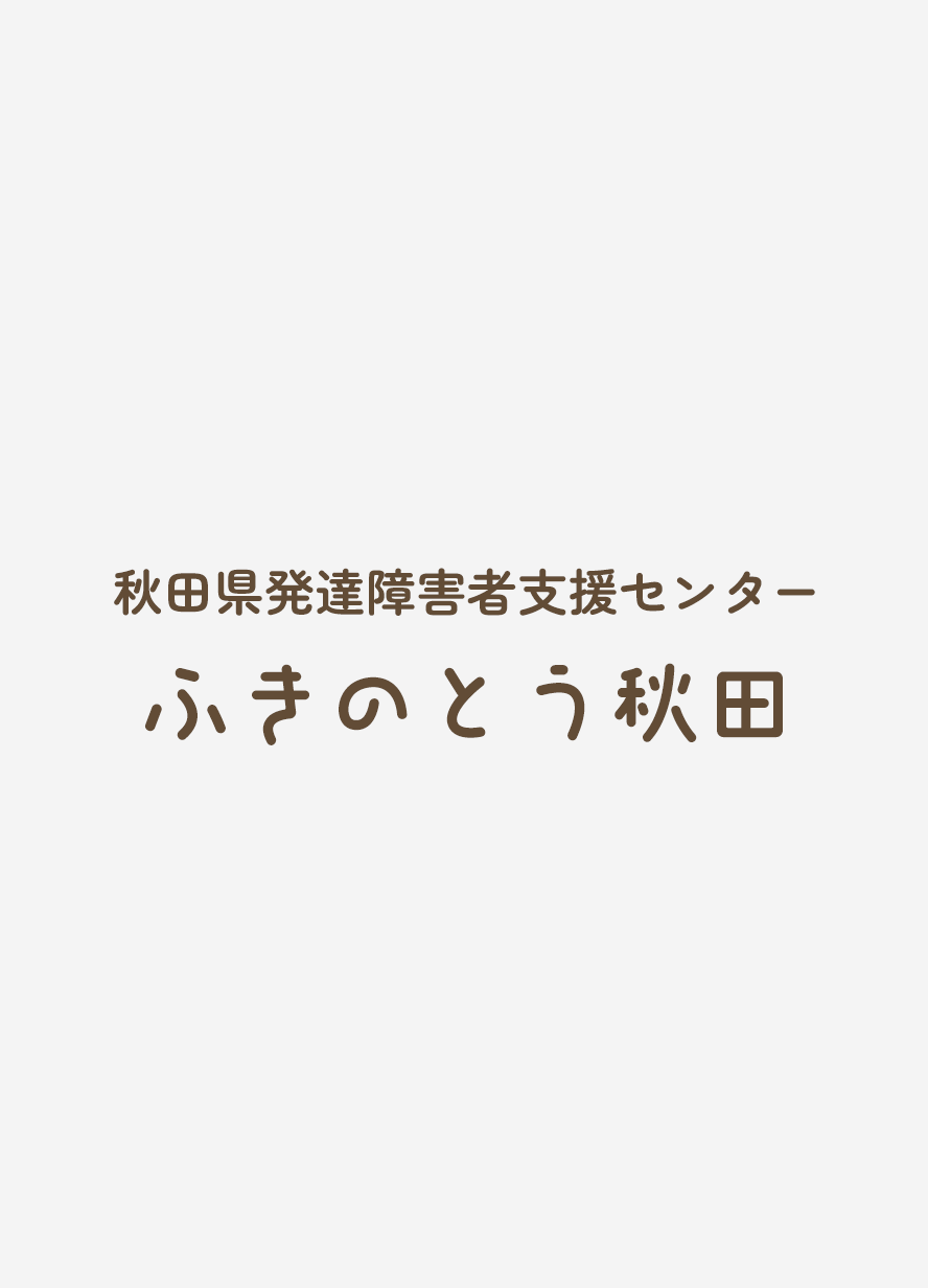 令和5年度ペアレント・トレーニング　終了事業