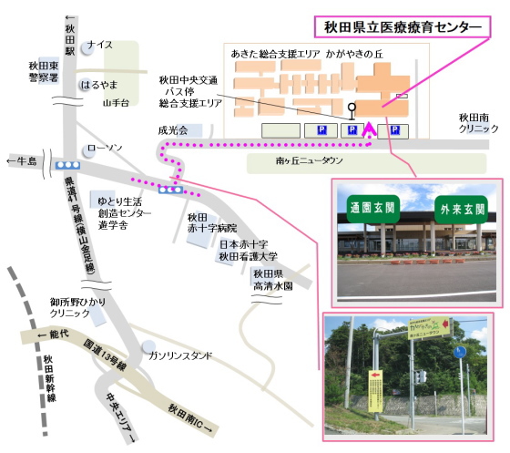 地図：県道41号線・横山金足線を広面方面に向かって遊学舎前交差点を右折し、日赤病院前の信号を左折して丘を登って左側に秋田県立医療療育センターがあります。秋田県立医療療育センターに向かって右側の玄関が外来用で、左側が通園用です。