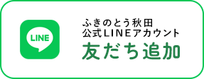 LINE公式アカウント友だち追加ボタン