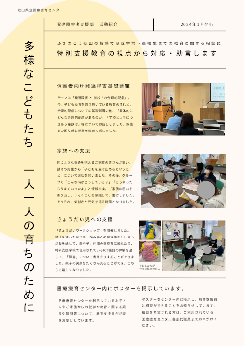 写真：手をつなぐ 教育支援員の活動紹介② 表紙