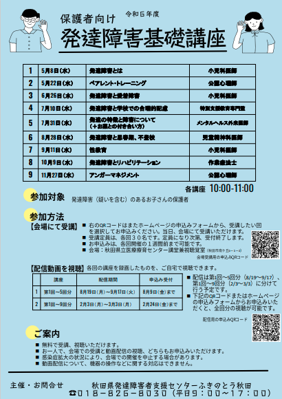 画像：保護者向け発達障害基礎講座の案内チラシ