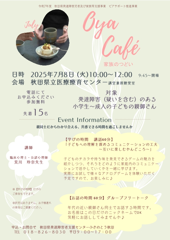 画像:親カフェ家族のつどいの案内チラシ
