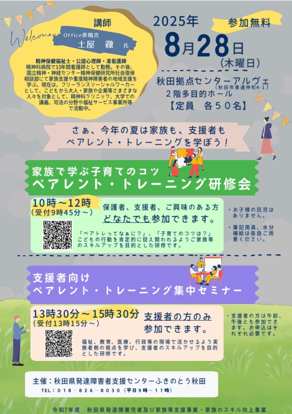 画像:ペアレント・トレーニング研修会の案内チラシ