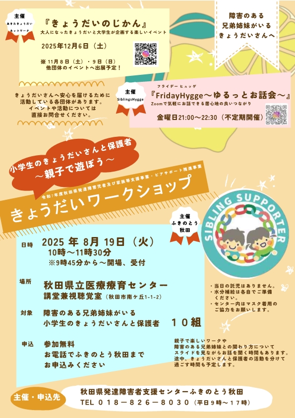 画像：きょうだいワークショップの案内チラシ