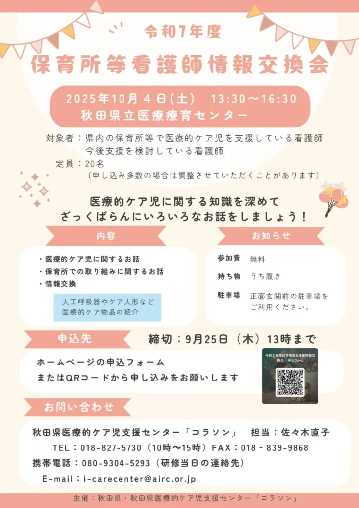 画像:2025年度保育所等看護師情報交換会