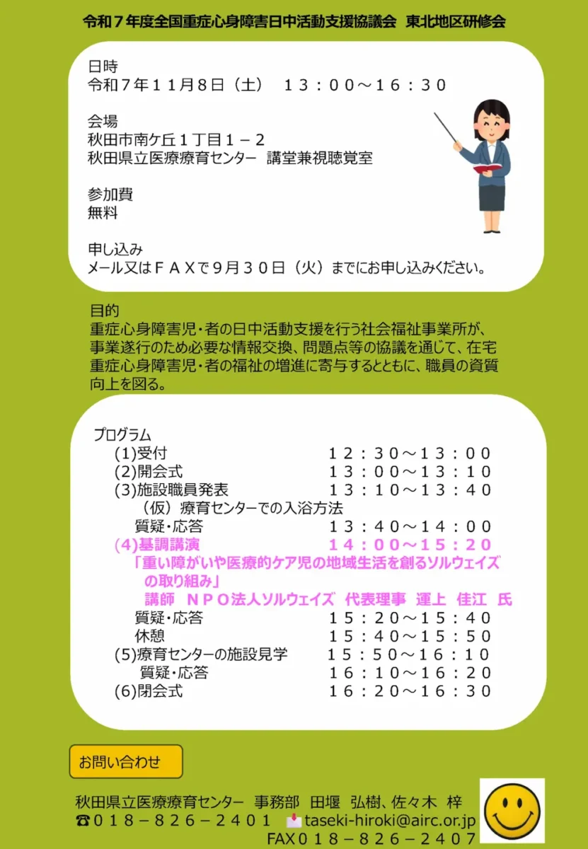 画像：全国重症心身障害日中活動支援協議会東北地区研修会