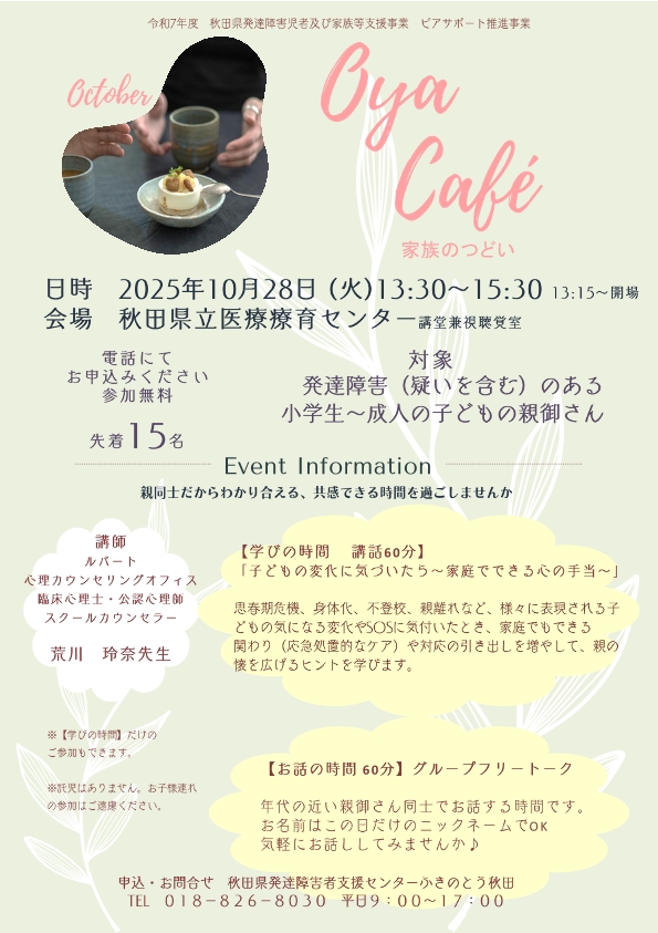 画像：親カフェ家族のつどいの案内チラシ