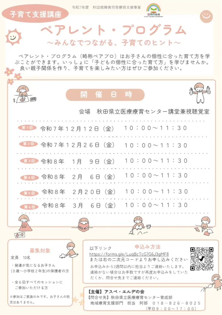 画像:子育て支援講座「ペアレント・プログラム」のご案内