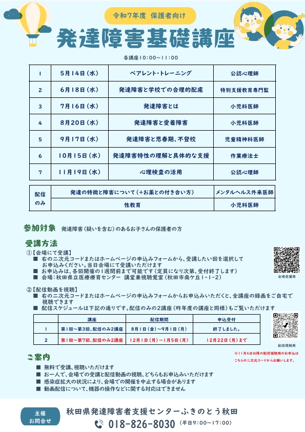 画像：2025年度保護者向け発達障害基礎講座の案内チラシ修正版