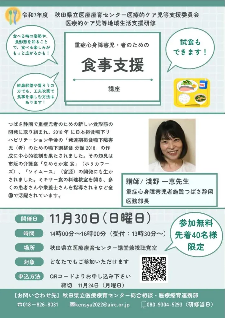 2025年度医療的ケア児等地域生活支援研修ちらし