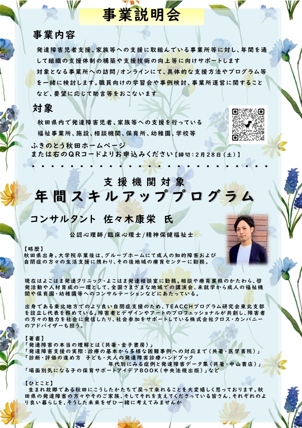 画像：年間スキルアッププログラムの事業案内チラシ