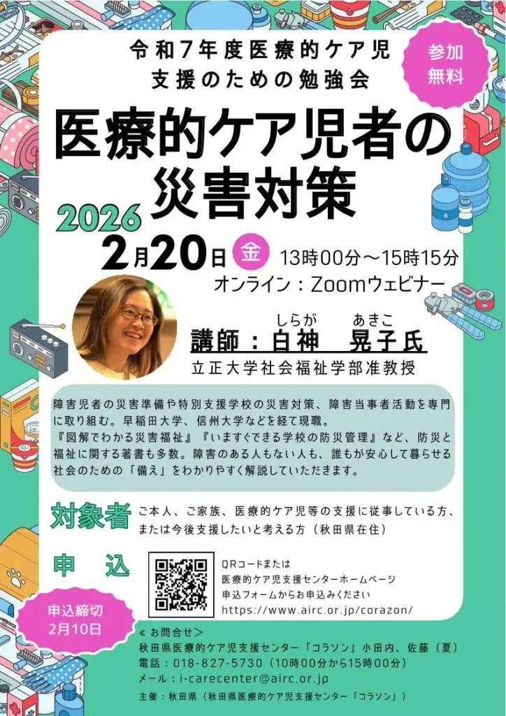 2025年度医療的ケア児支援のための勉強会チラシ