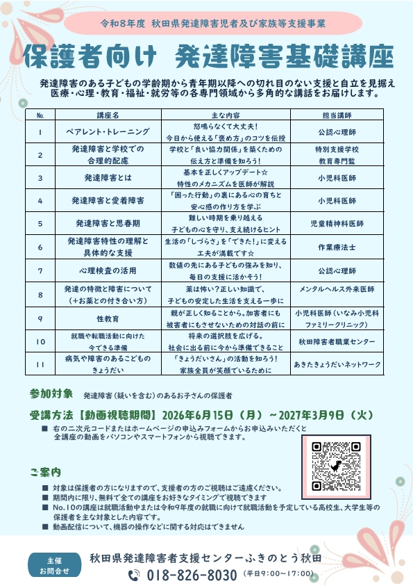 画像：保護者向け発達障害基礎講座の案内チラシ