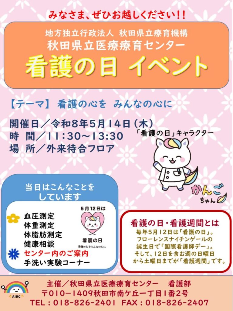 画像：2026年看護の日イベントチラシ