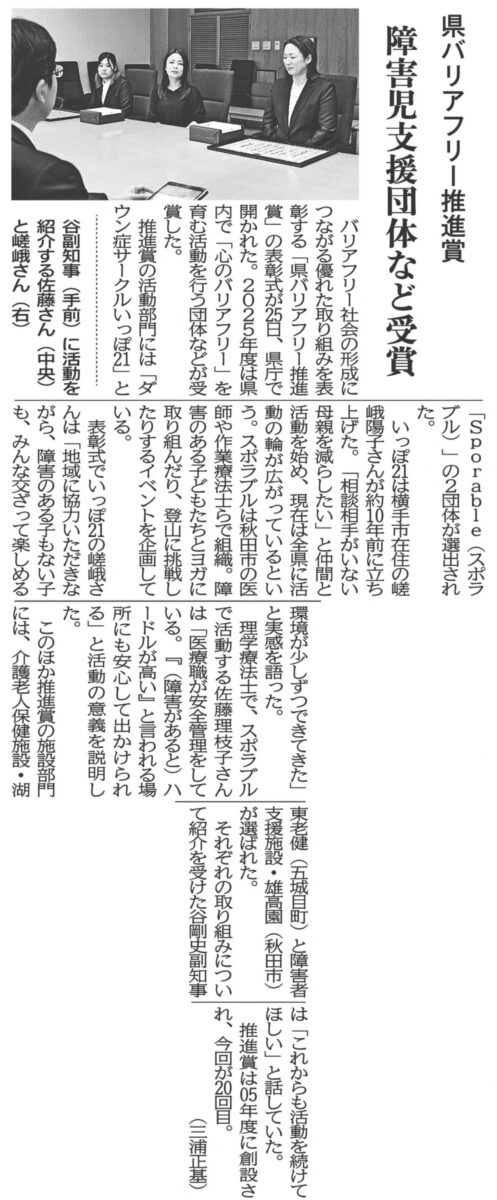 写真：新聞記事「県バリアフリー推進賞　障害児支援団体など受賞」