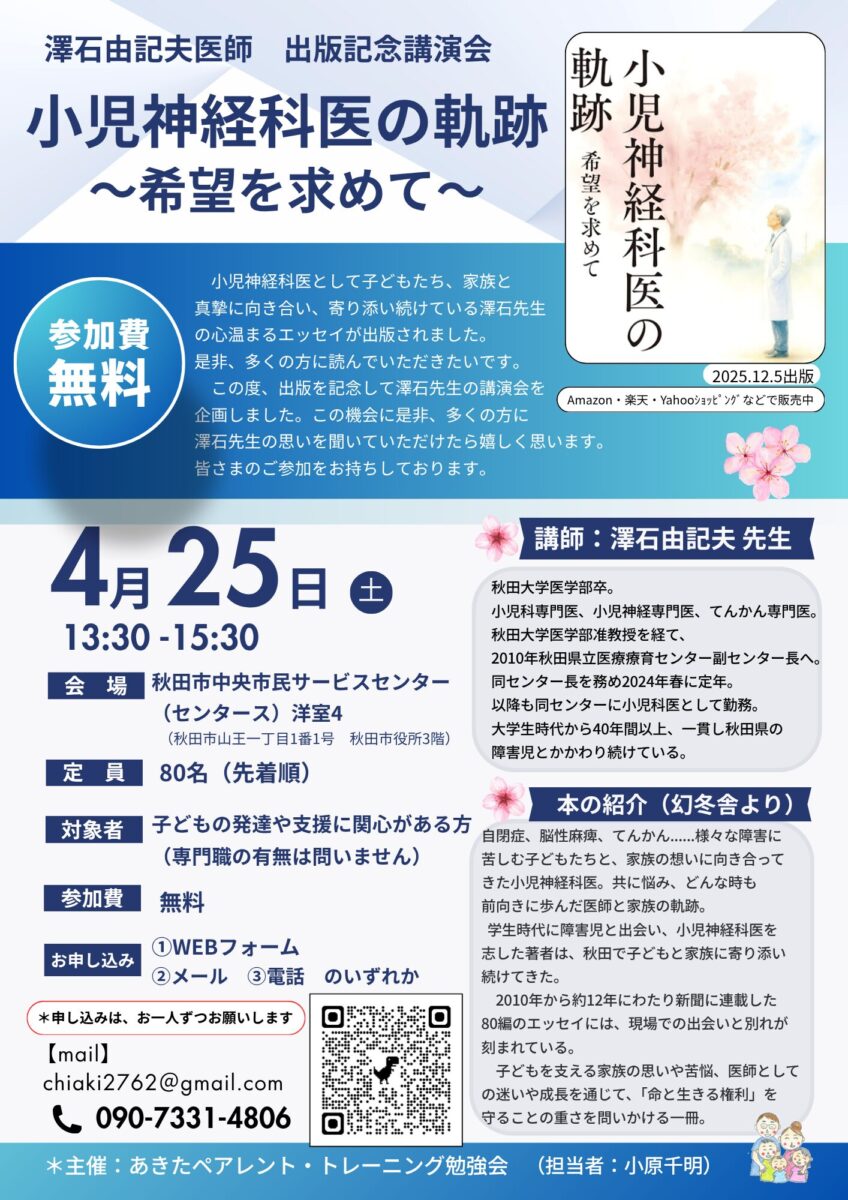 出版記念講演会の案内(画像)