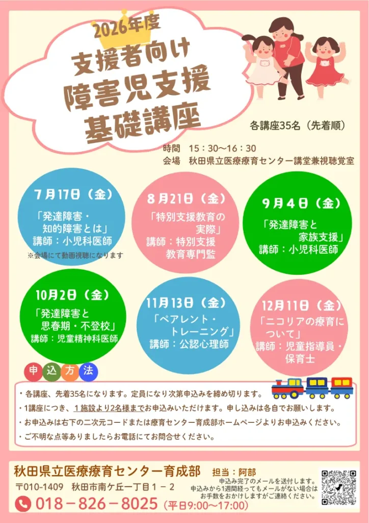 画像:「2026年度支援者向け障害児支援基礎講座」のお知らせ