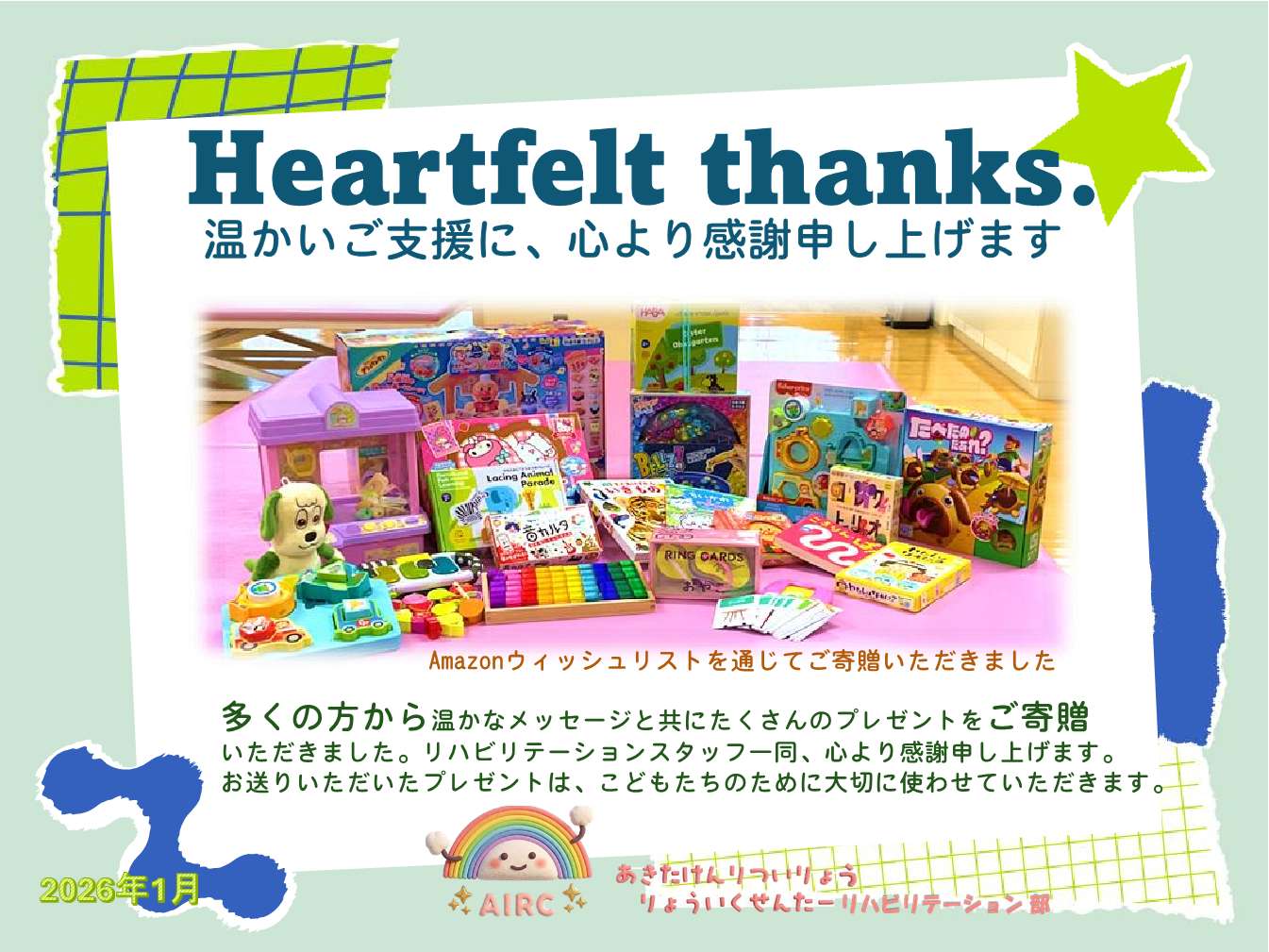 画像：リハビリ部門からお礼のポスター