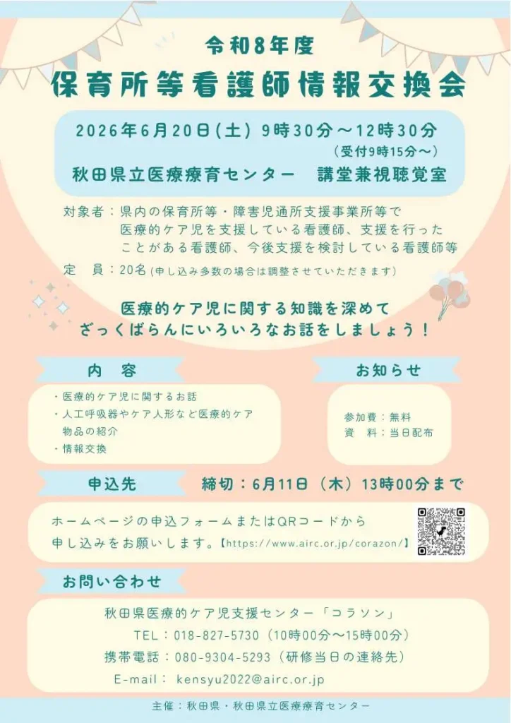 画像：2026年度保育所等看護師情報交換会