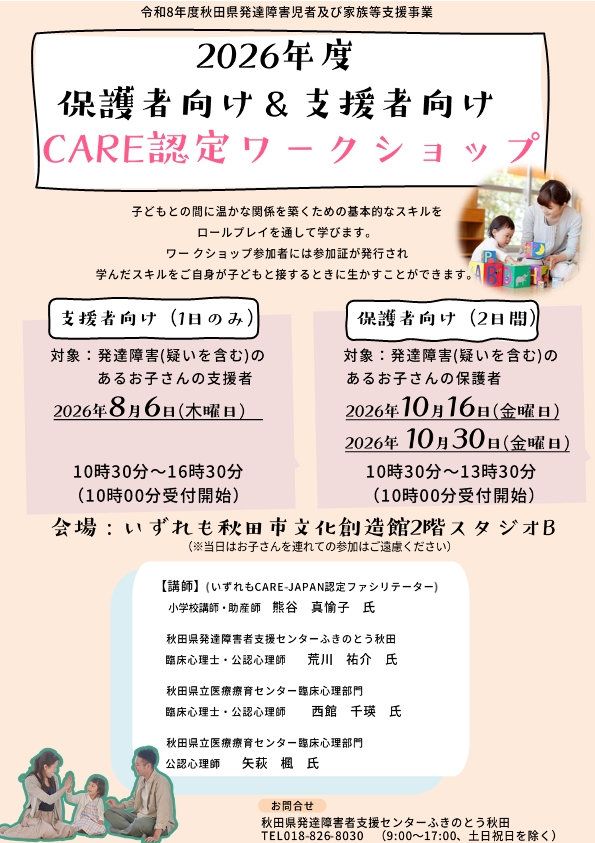 画像:保護者と支援者向けに開催される2026年度版ケア認定ワークショップの案内チラシ