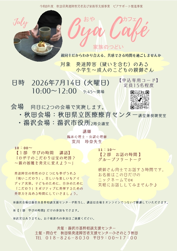 画像：2026年度第1回目の親カフェの案内チラシ