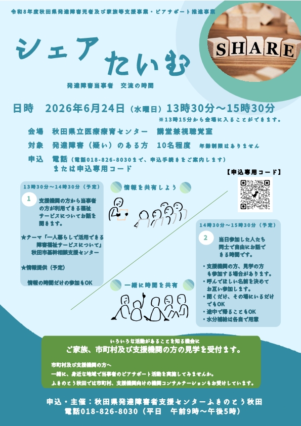 画像：2026年度シェアタイムの案内チラシ