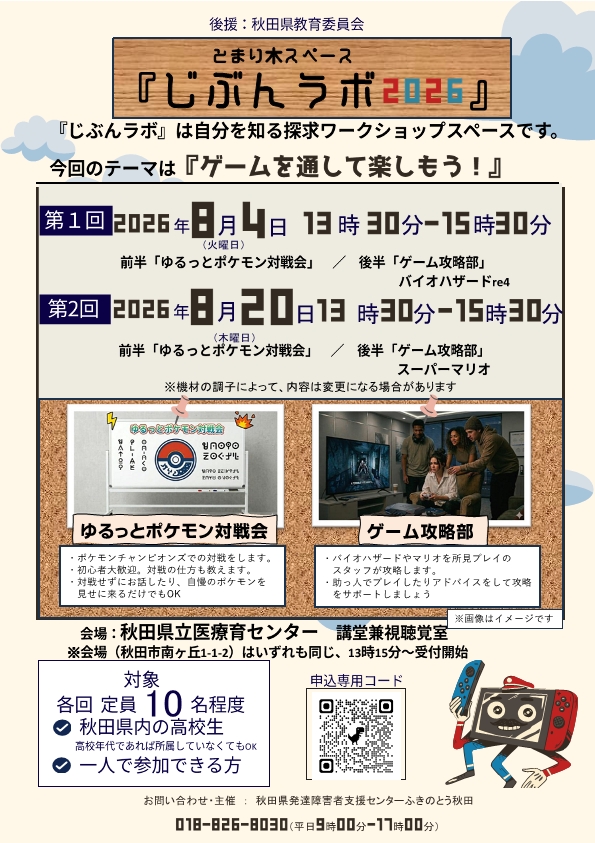 画像:2026年度版とまり木スペースじぶんラボの案内チラシ