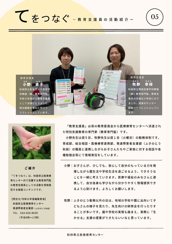 写真：手をつなぐ 教育支援員の活動紹介5 表紙