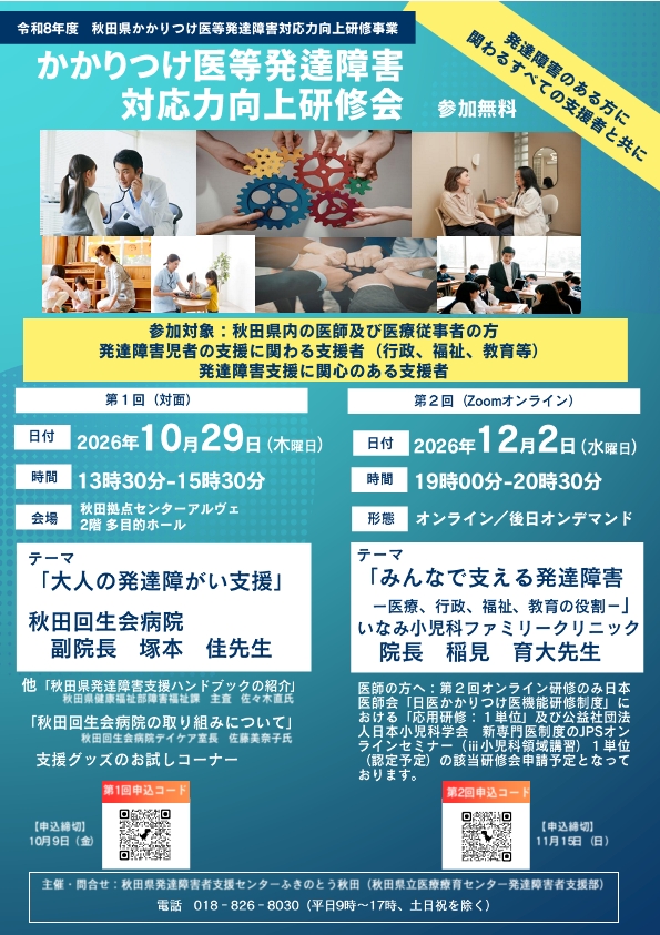 画像:かかりつけ医等発達障害対応力向上研修会案内チラシ