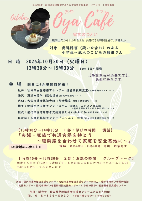 画像：OyaCafe（おやカフェ）家族のつどいの案内チラシ