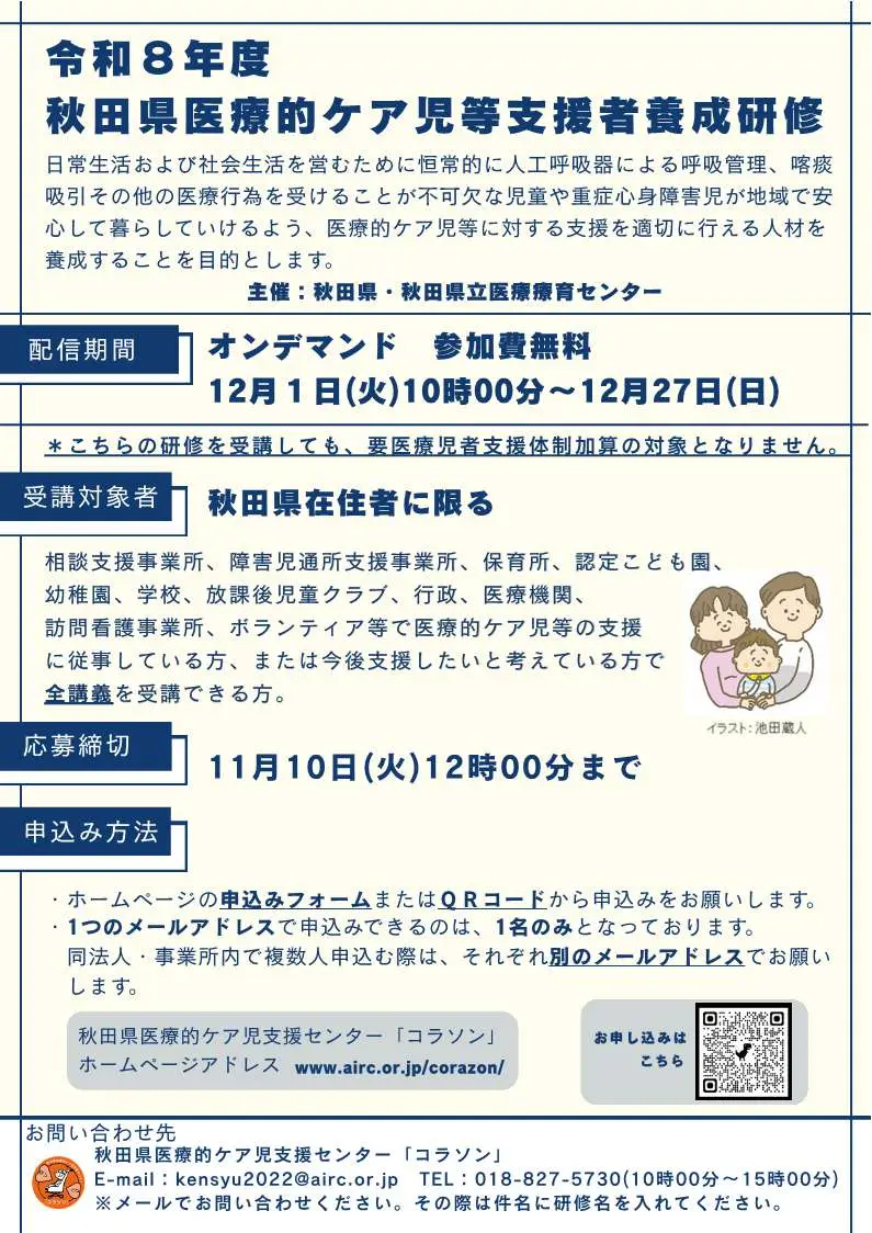 画像:2026年度医療的ケア児等支援者養成研修